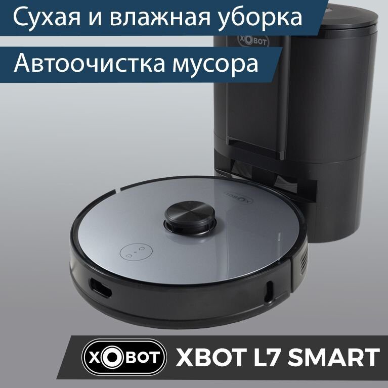Робот-пылесос Xbot L7 Smart